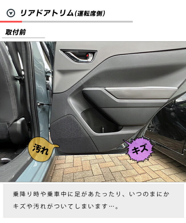 スバル クロストレック GU系 ガードマットセット キックガード