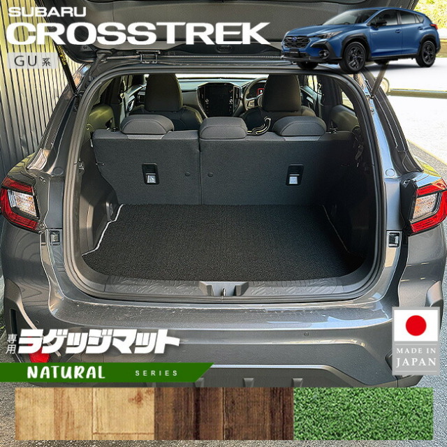 スバルクロストレックGU系ラゲッジマットNAシリーズ専用車用アク
