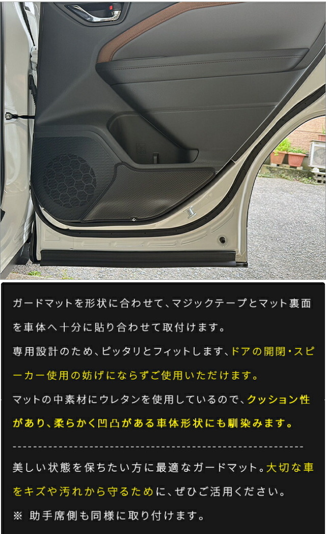 スバルフォレスターガードマットキックガードリアドアトリム用2枚