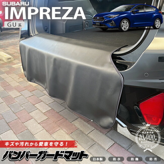 スバルインプレッサGU系バンパーガードマットキックガードアクセ