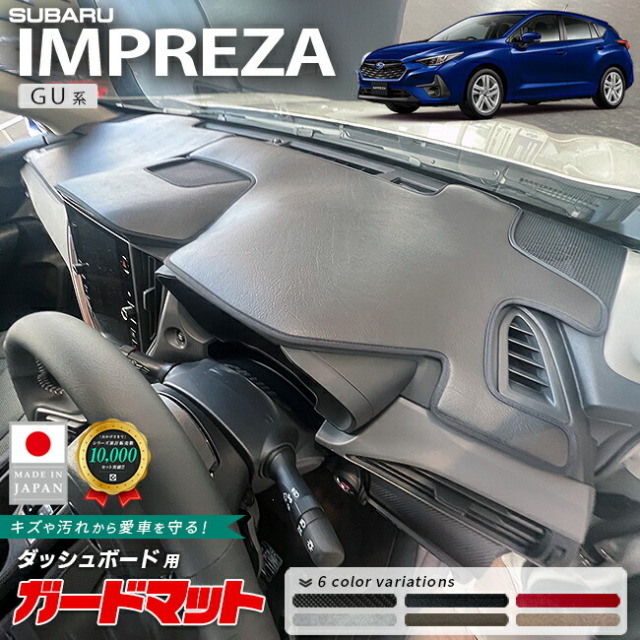スバルインプレッサダッシュボードマット3枚組GU系専用ガードマッ
