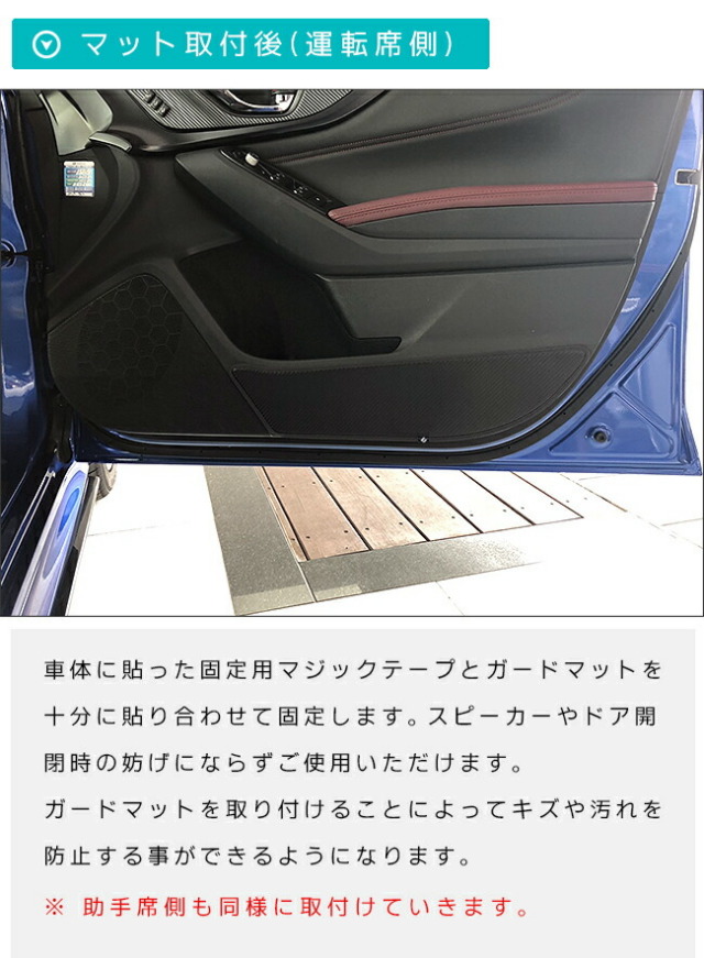 スバルXVインプレッサGTガードマットドアトリム用SUBARUIMPREZAア