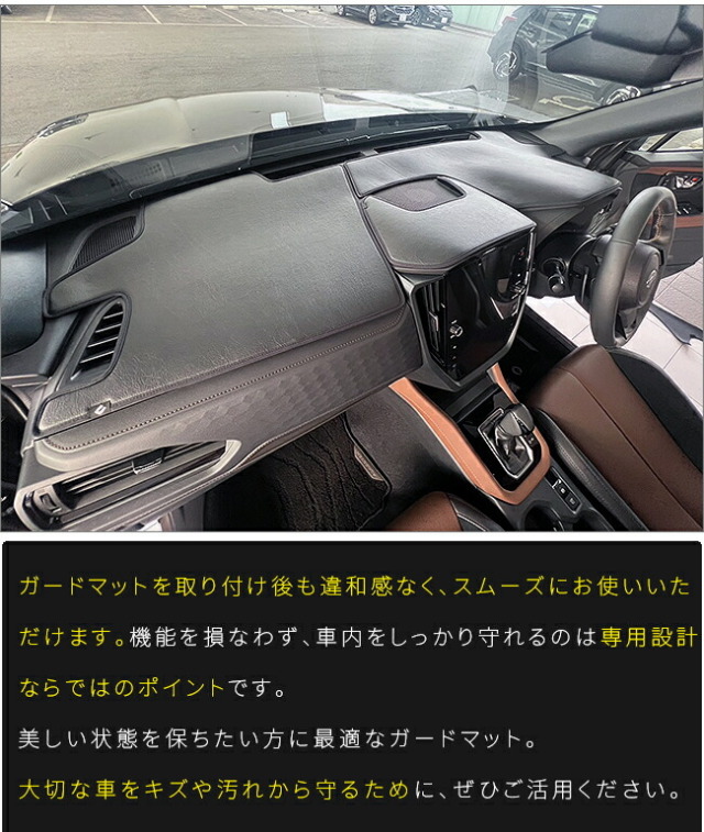 スバルレヴォーグダッシュボードマットVN系専用3枚組ガードマット