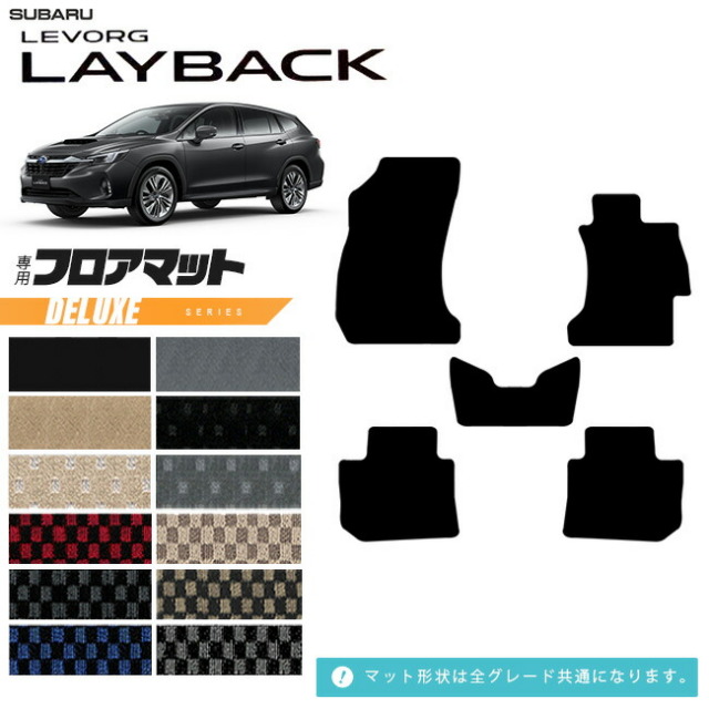 スバルレヴォーグレイバックフロアマットDXシリーズアクセサリー