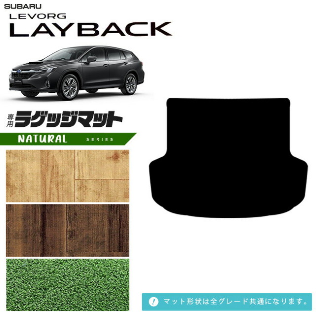 スバルレヴォーグレイバックラゲッジマットVN系専用NAシリーズア
