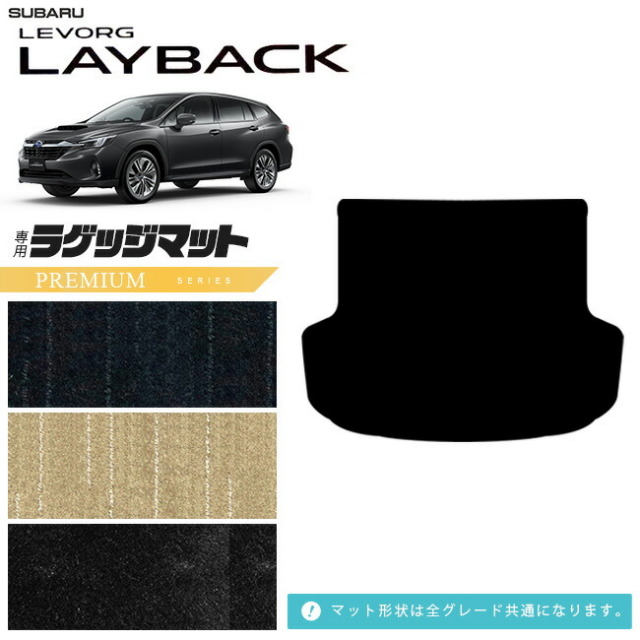 スバルレヴォーグレイバックラゲッジマットVN系専用PMシリーズア
