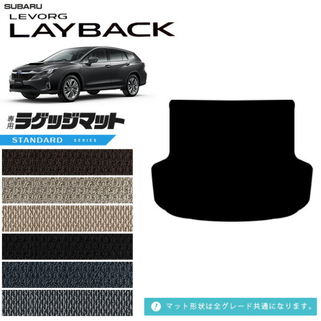 スバルレヴォーグレイバックラゲッジマットVN系専用STシリーズア