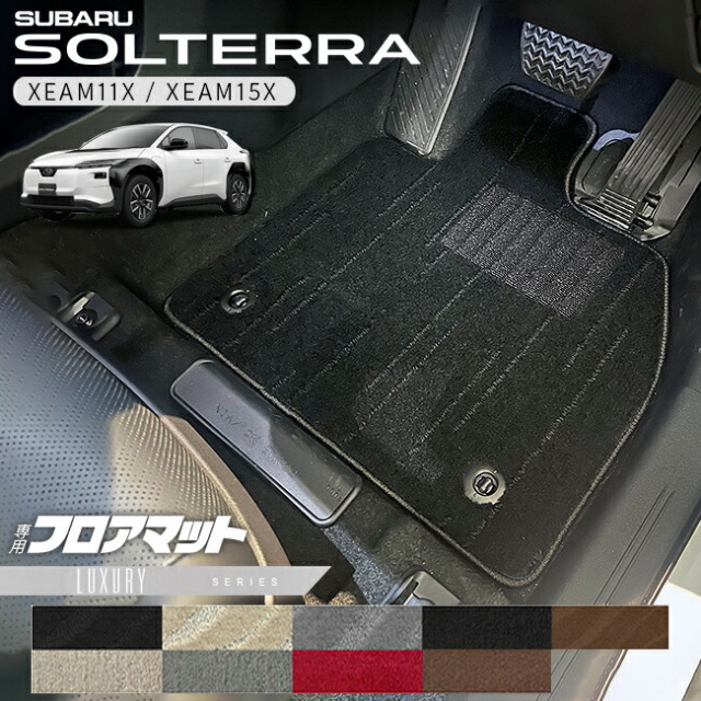 スバルソルテラフロアマットLXシリーズXEAM11XXEAM15X専用アクセ