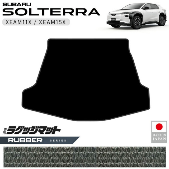 スバルソルテララゲッジマットラバーシリーズXEAM11XXEAM15X専用