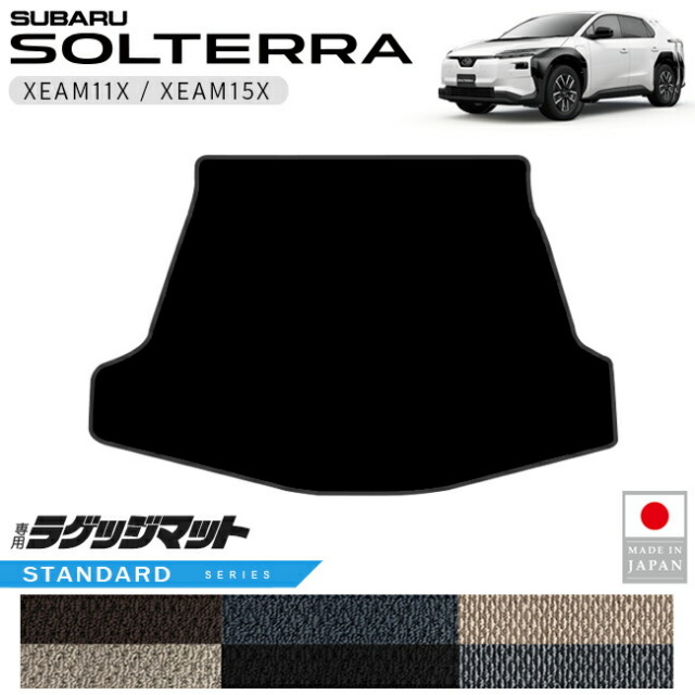 スバルソルテララゲッジマットSTシリーズXEAM11XXEAM15X専用アク