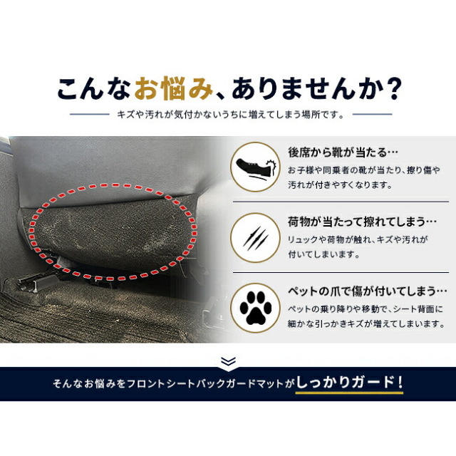 スバルトレイルシーカー10系シート背面を靴の擦れやキズから保護