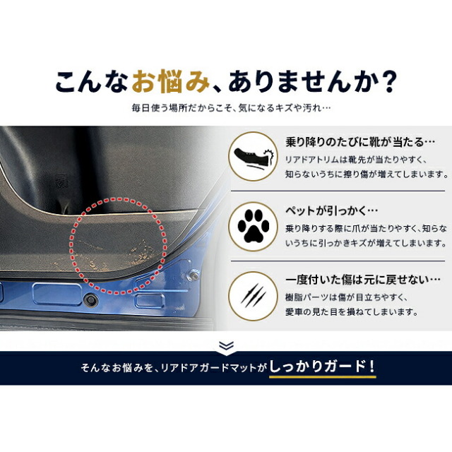 トレイルシーカー乗り降りによる靴の擦れやキズからドアトリムを保護