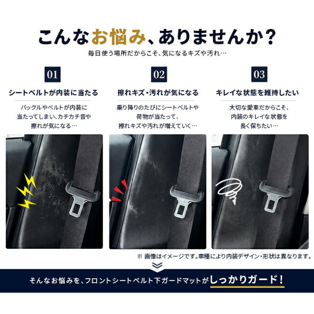 スバルトレイルシーカー10系シートベルトバックルによる擦れやキズを防止