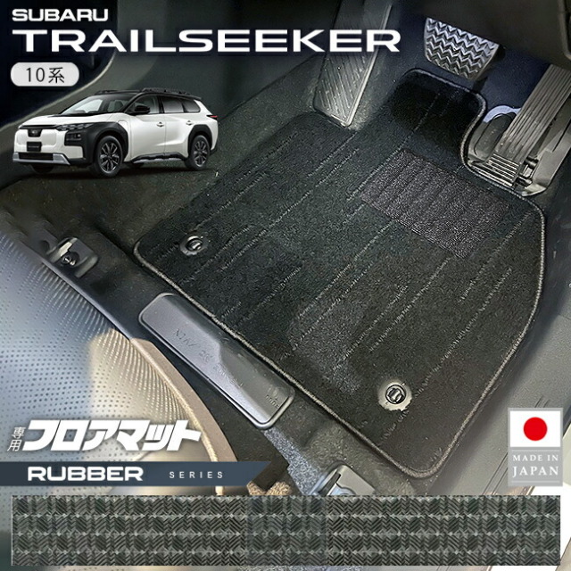 スバルトレイルシーカーフロアマットラバーシリーズ10系車種専用カー