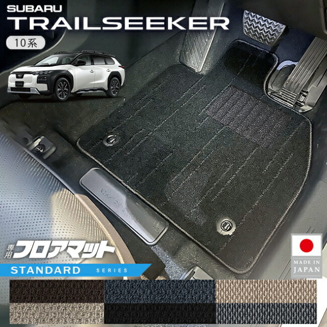 スバルトレイルシーカーフロアマットSTシリーズ10系車種専用カーマッ