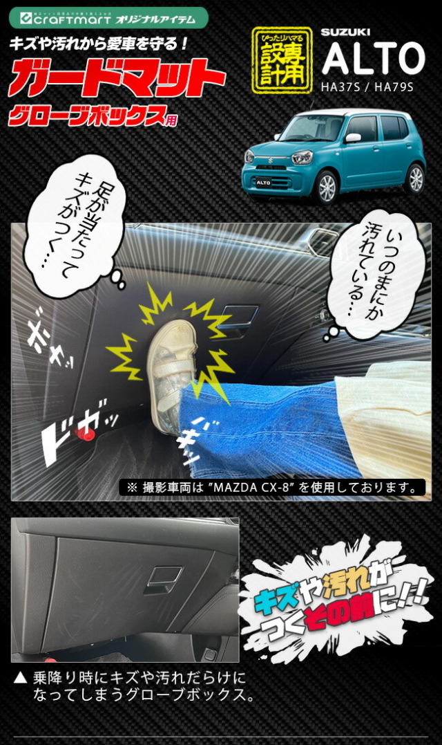 スズキアルトガードマットグローブボックス用アクセサリーパーツ
