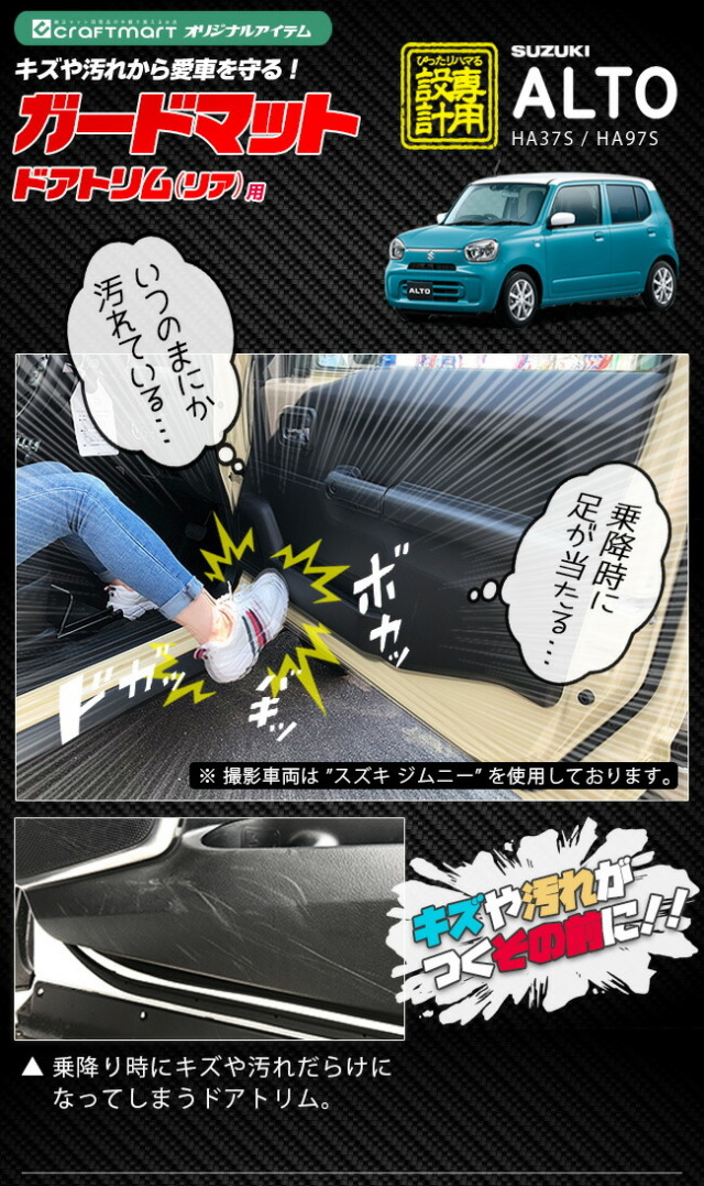 スズキアルトガードマットドアトリム用アクセサリーパーツドレス
