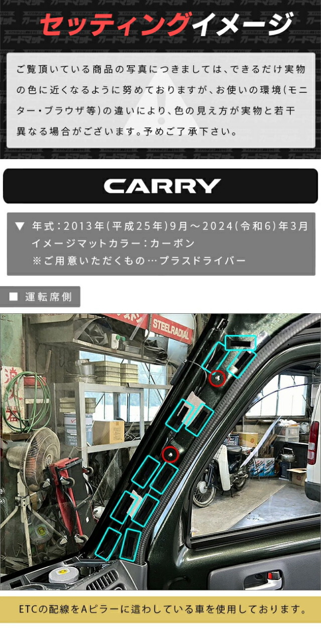 スズキキャリイスーパーキャリイガードマットキックガードAピラー