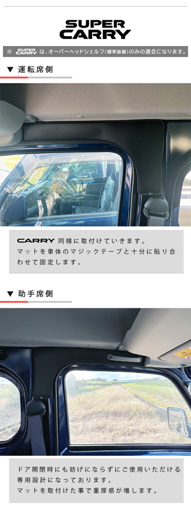 スズキキャリイスーパーキャリイガードマットキックガードBピラー