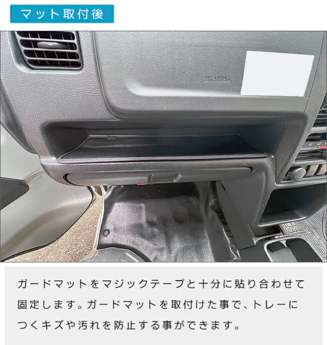 スズキキャリイDA16Tガードマットインパネ各種ポケット用5枚組DA