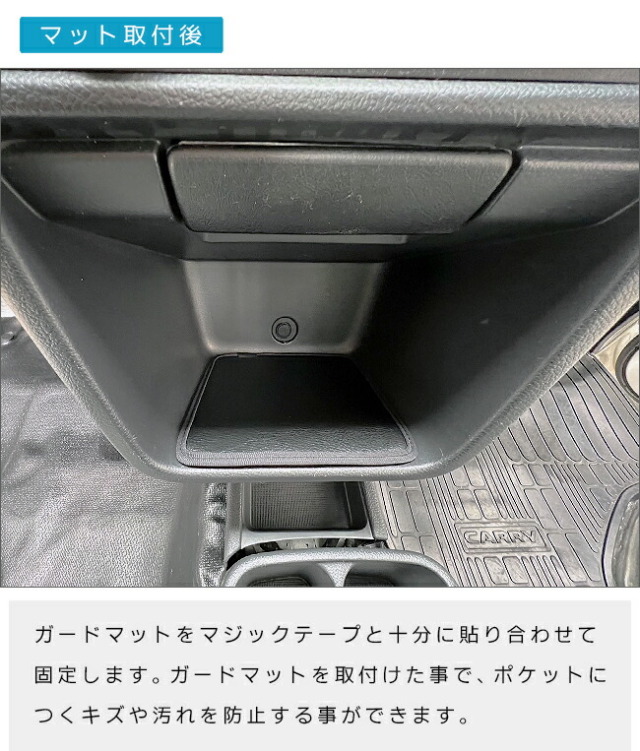 スズキキャリイDA16Tガードマットインパネ各種ポケット用5枚組DA