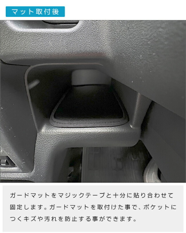 スズキキャリイDA16Tガードマットインパネ各種ポケット用5枚組DA