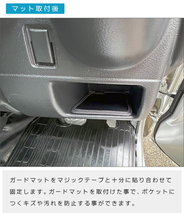 スズキキャリイDA16Tガードマットインパネ各種ポケット用5枚組DA