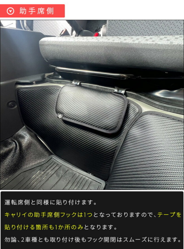 スズキキャリイスーパーキャリイガードマット座席下フック用2枚組