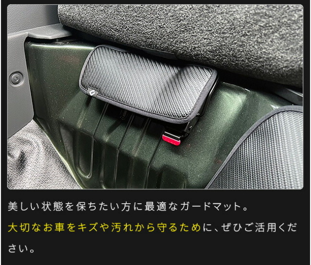 スズキキャリイスーパーキャリイガードマット座席下フック用2枚組