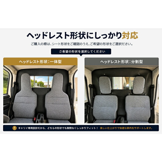 スズキキャリイDA16Tキャビン背面ガードマット一体型分割型ヘッドレスト対応