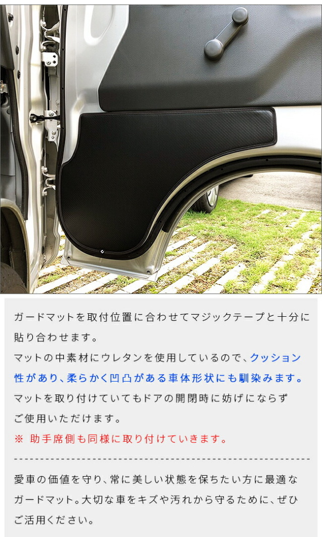 スズキキャリイスーパーキャリイガードマットキックガードドアト
