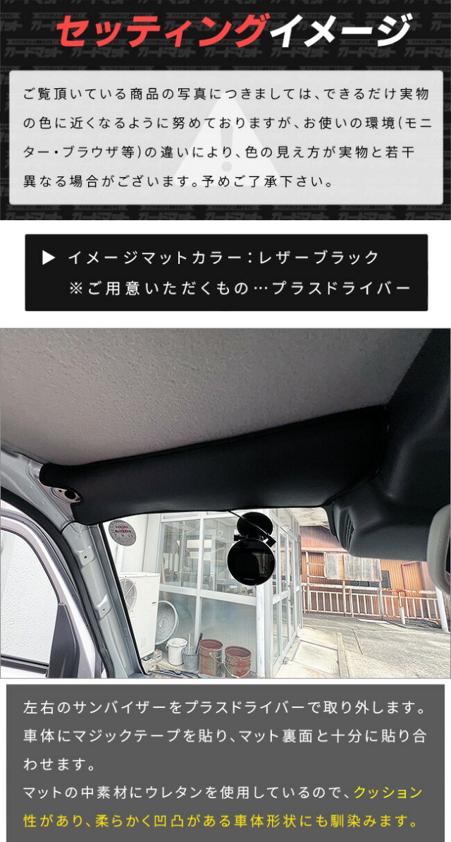 スズキキャリイDA16Tガードマットフロントガラス上部用2枚組MC後