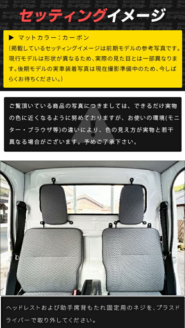 スズキキャリイガードマットキャビン背面用2枚組DA16T現行モデル