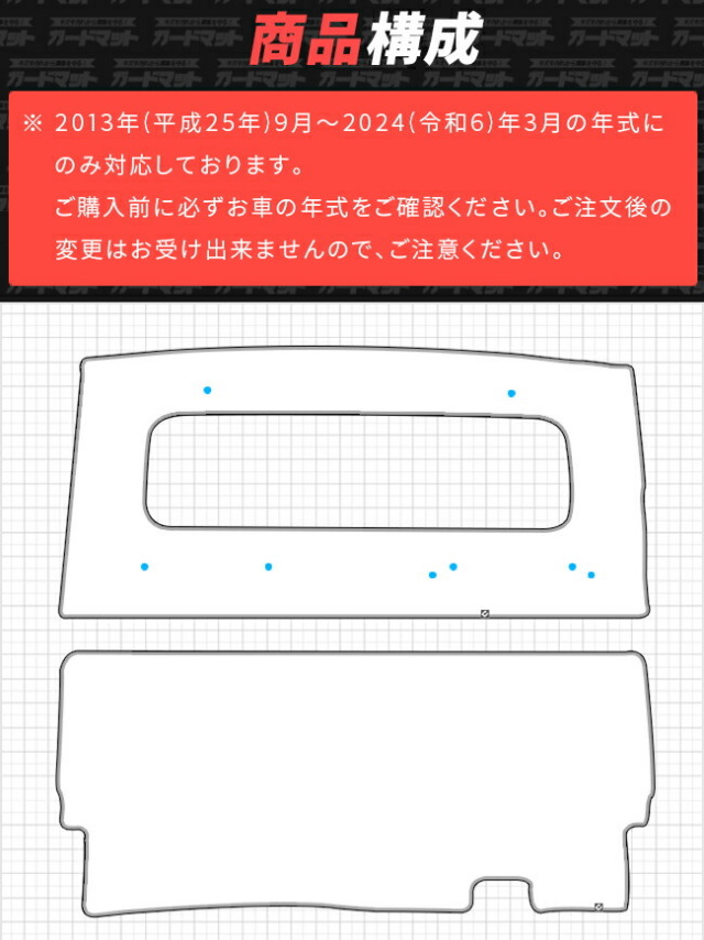 スズキキャリイガードマットキャビン背面用2枚組DA16Tトラック専