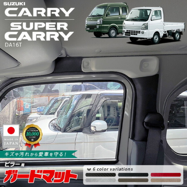 スズキキャリイスーパーキャリイDA16TガードマットキックガードB