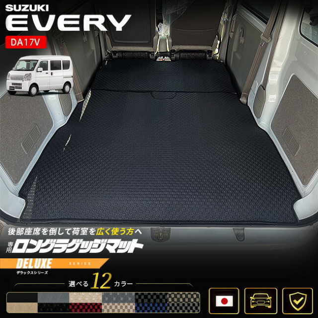 スズキエブリイDA17VロングラゲッジマットDXシリーズ3枚組車種専用設計荷室マットトラ