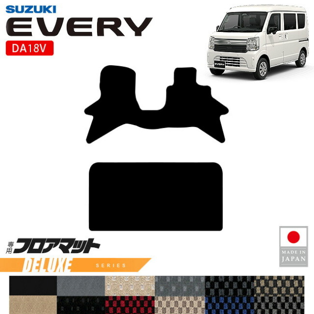 スズキエブリイフロアマットDXシリーズDA18V専用内装カスタムパーツアクセサリーエブリイバンマットドレスアップ車種別設計内装保