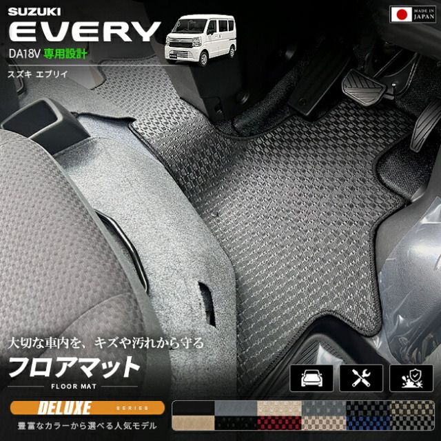 スズキエブリイバンDA18V専用フロアマット装着イメージ