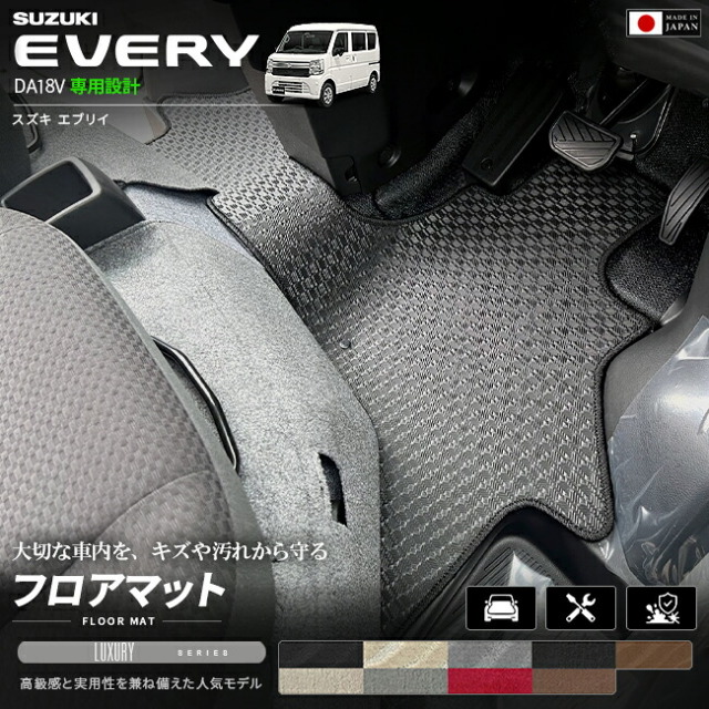 スズキエブリイバンDA18V専用フロアマット装着イメージ