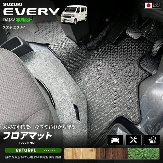 スズキエブリイバンDA18V専用フロアマット装着イメージ