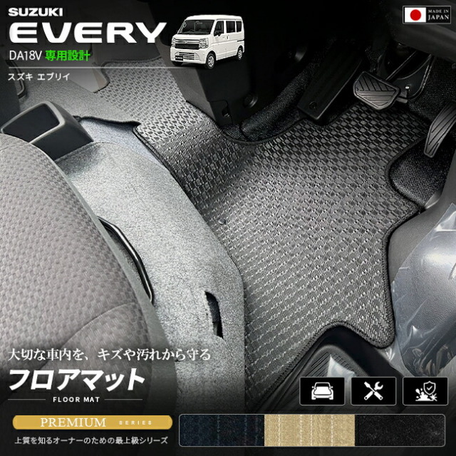 スズキエブリイバンDA18V専用フロアマット装着イメージ