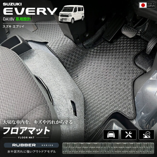 スズキエブリイバンDA18V専用フロアマット装着イメージ