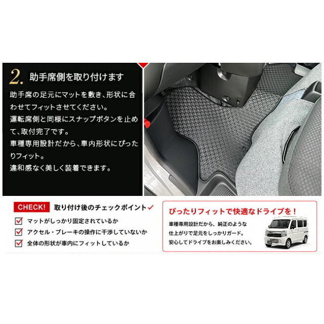 エブリイバンDA18V日本製一体型カーマット
