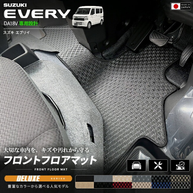 スズキエブリイバンDA18V専用フロントフロアマット装着イメージ