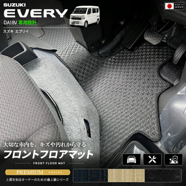 スズキエブリイバンDA18V専用フロントフロアマット装着イメージ