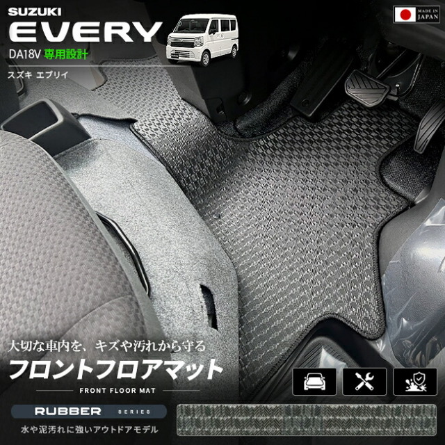 スズキエブリイバンDA18V専用フロントフロアマット装着イメージ
