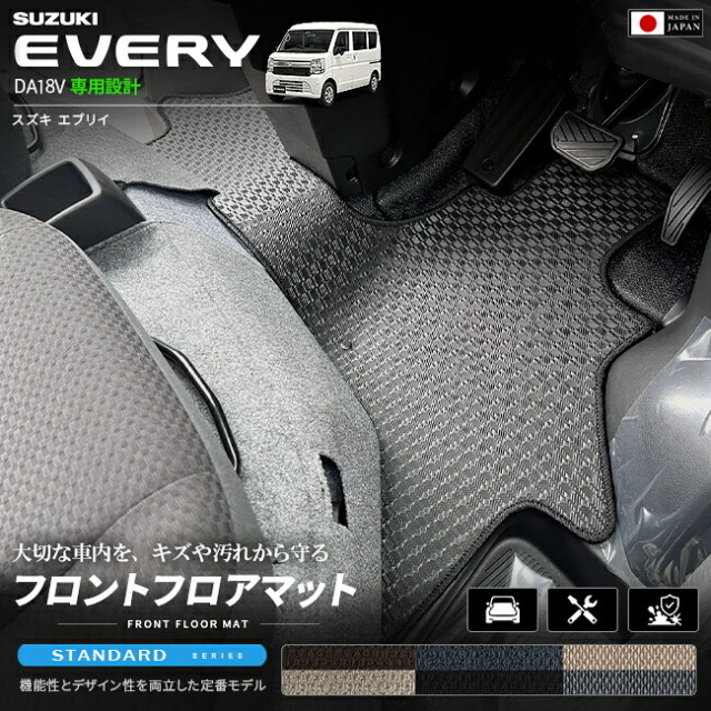 スズキエブリイバンDA18V専用フロントフロアマット装着イメージ