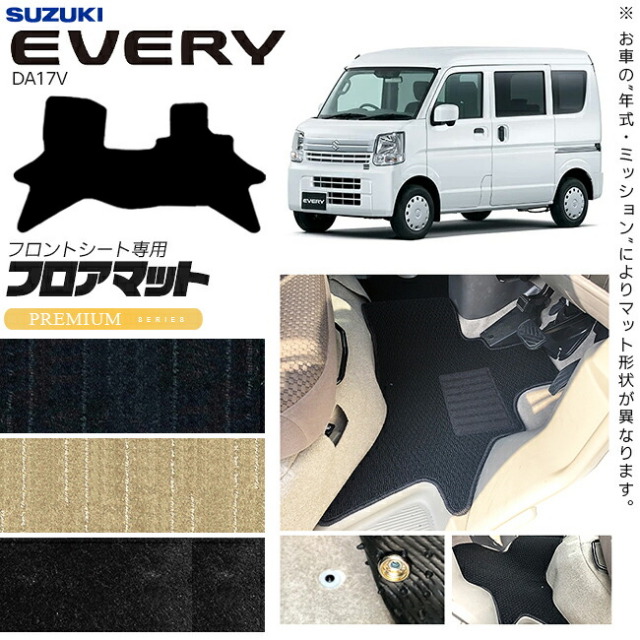 スズキエブリィバンDA17Vフロアマットフロントシート用PMシリーズカスタムSUZUKIEVERY