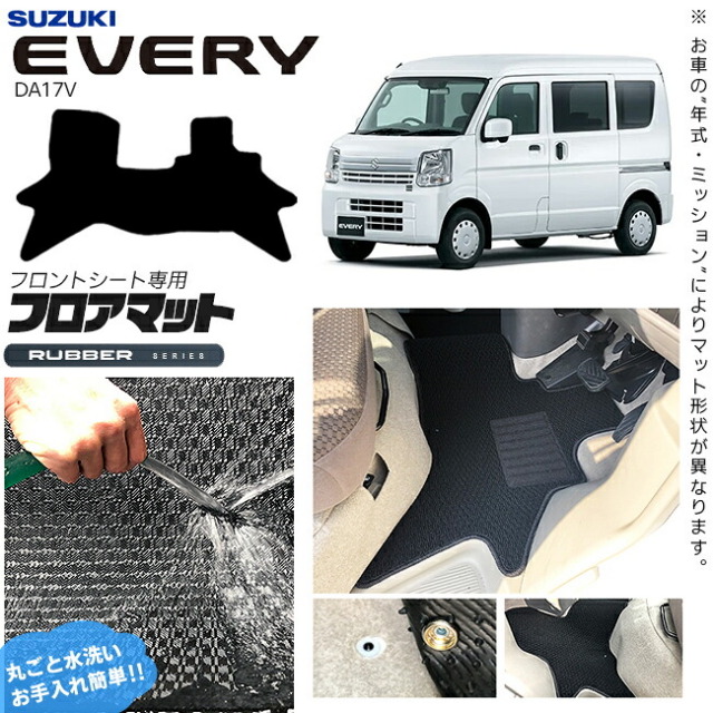 スズキエブリイDA17Vフロアマットフロントシート専用ラバーシリーズカスタムアクセサリ