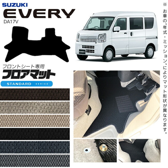 スズキエブリイDA17Vフロアマットフロントシート専用STシリーズカスタムアクセサリーS
